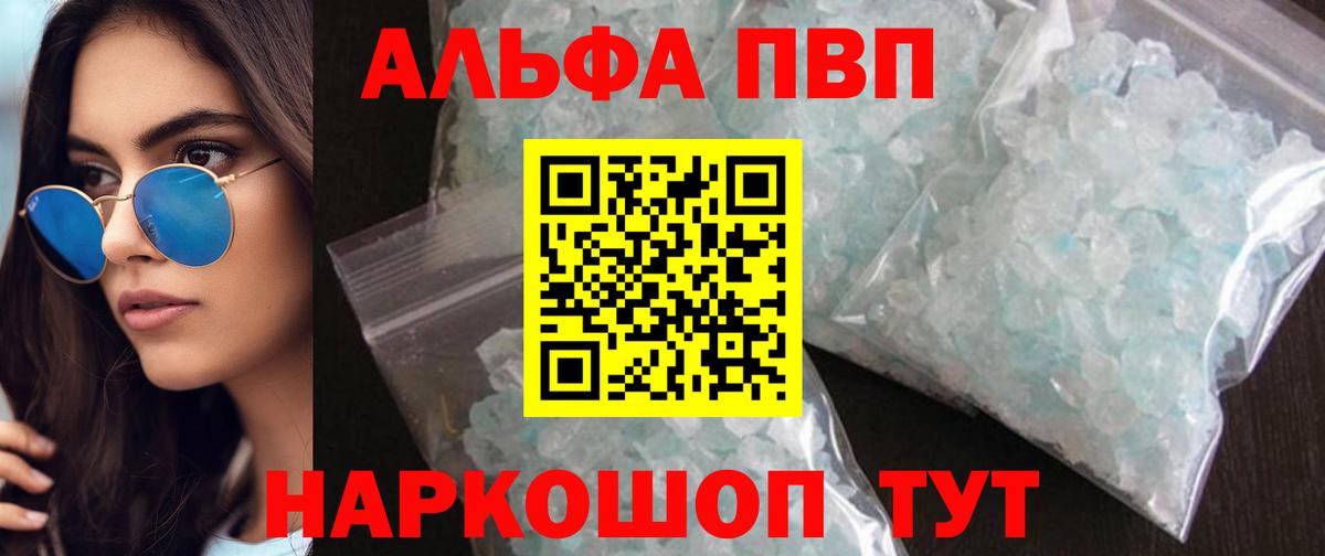 Альфа ПВП кристаллы Сорочинск