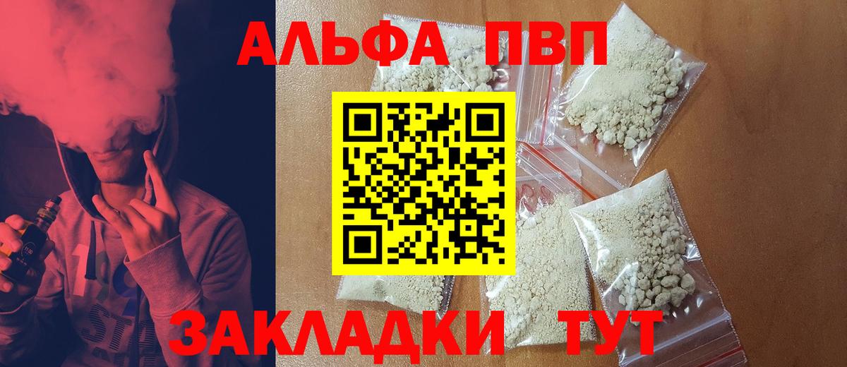 Сорочинск  Alpha PVP СК КРИС  Вход с VPN 