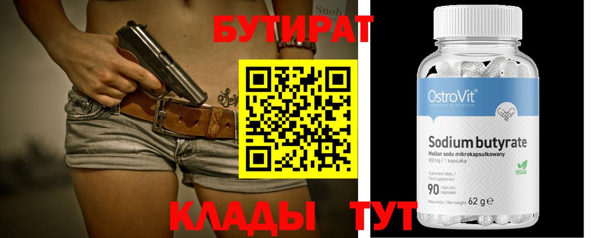 Бутират вода  Вход с VPN  Бутират  Сорочинск 