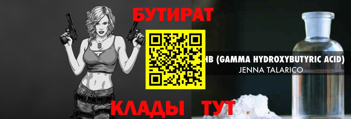 Бутират жидкий экстази Сорочинск