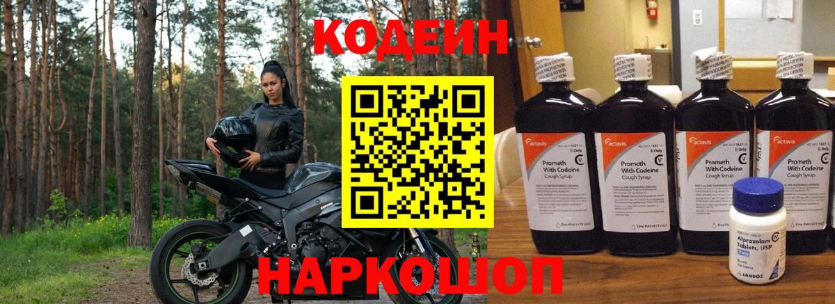 Кодеиновый сироп Lean Purple Drank  Вход с VPN  Кодеин Purple Drank  Сорочинск 