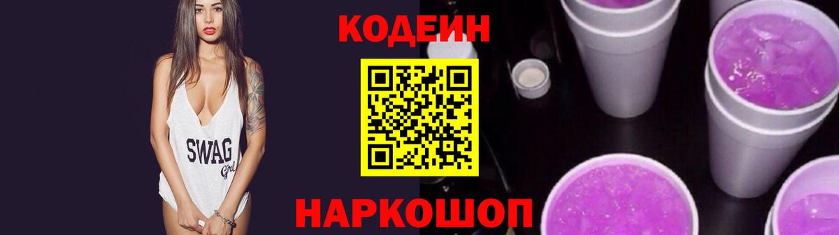 Кодеиновый сироп Lean напиток Lean (лин) Сорочинск