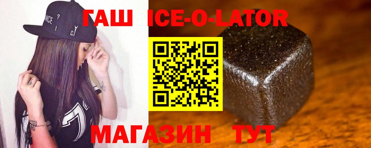 ГАШ  ГАШИШ Ice-O-Lator  Гашиш хэш  Вход с VPN  Сорочинск 