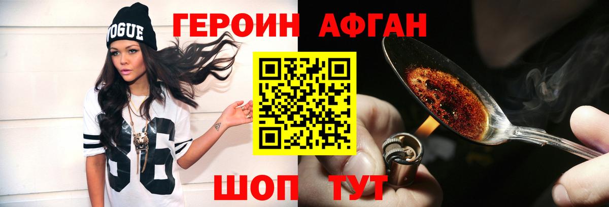 ГЕРОИН герыч Сорочинск