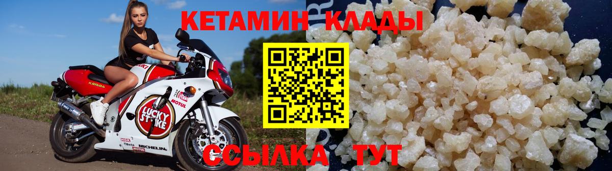 Кетамин VHQ Сорочинск