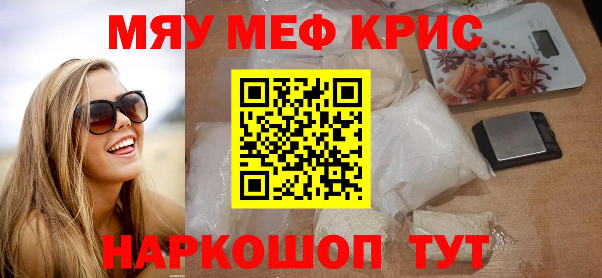 Мефедрон мука Сорочинск