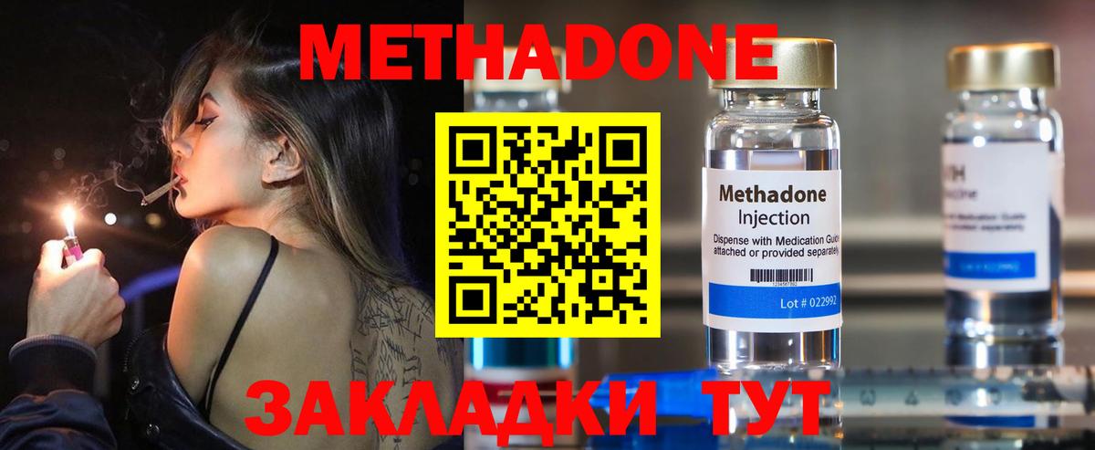 Метадон мёд  Метадон methadone  Сорочинск  Вход с VPN 